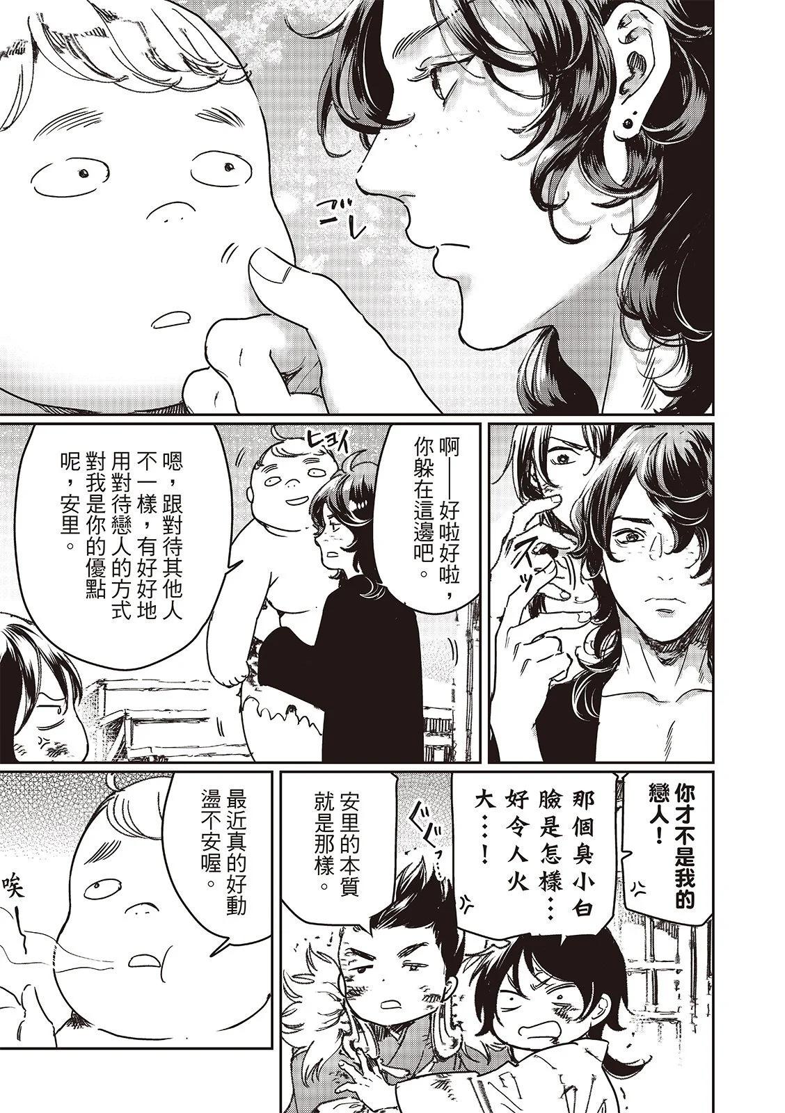 《艳汉》第72话 第21页