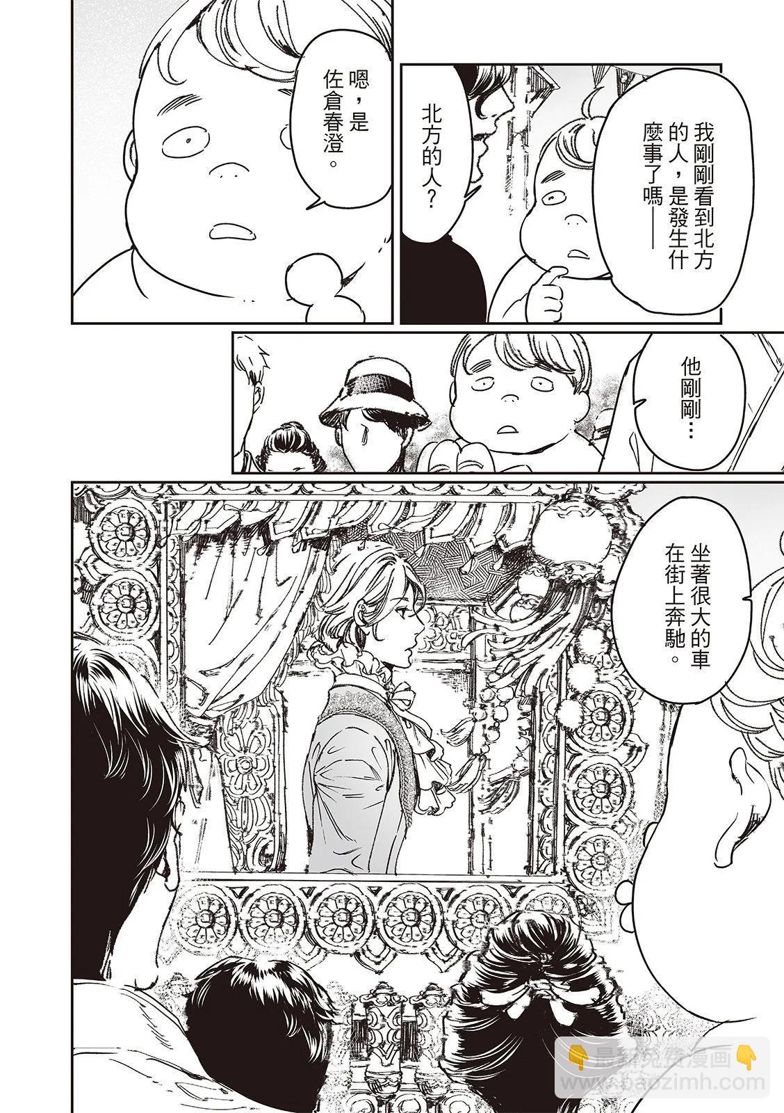 《艳汉》第72话 第22页