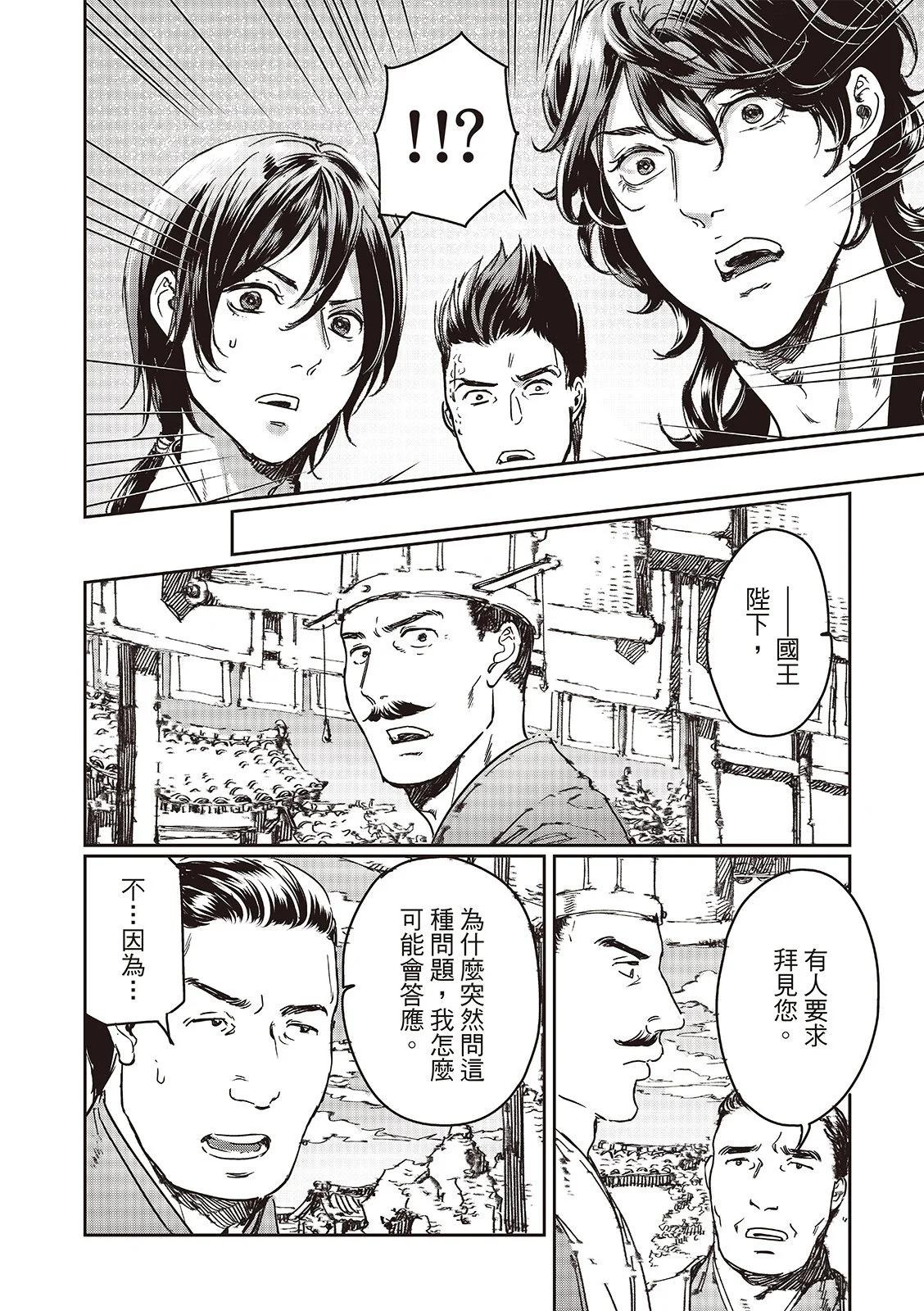 《艳汉》第72话 第24页