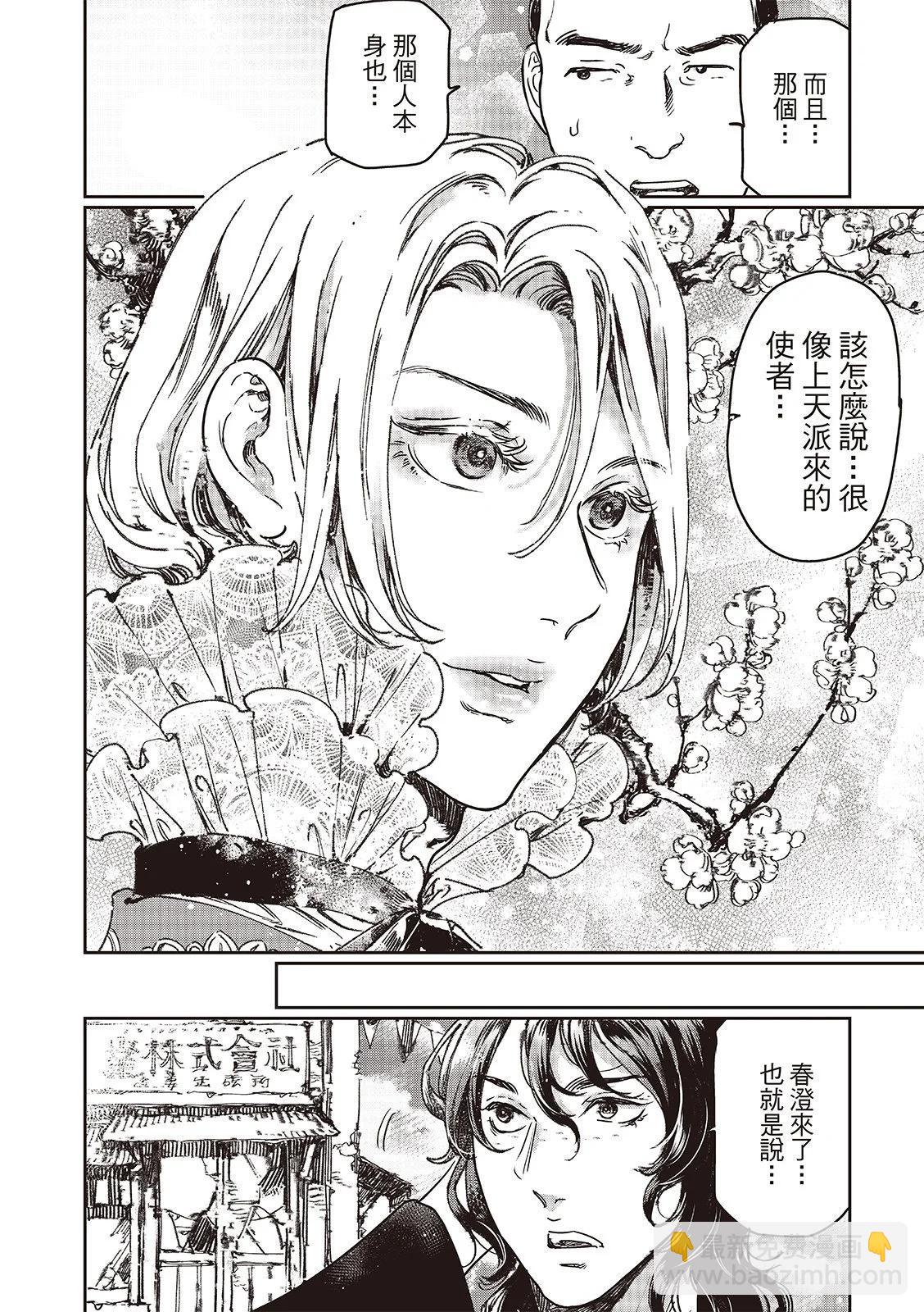 《艳汉》第72话 第26页