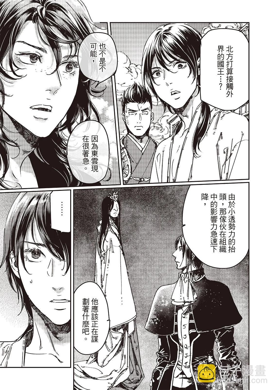 《艳汉》第72话 第27页