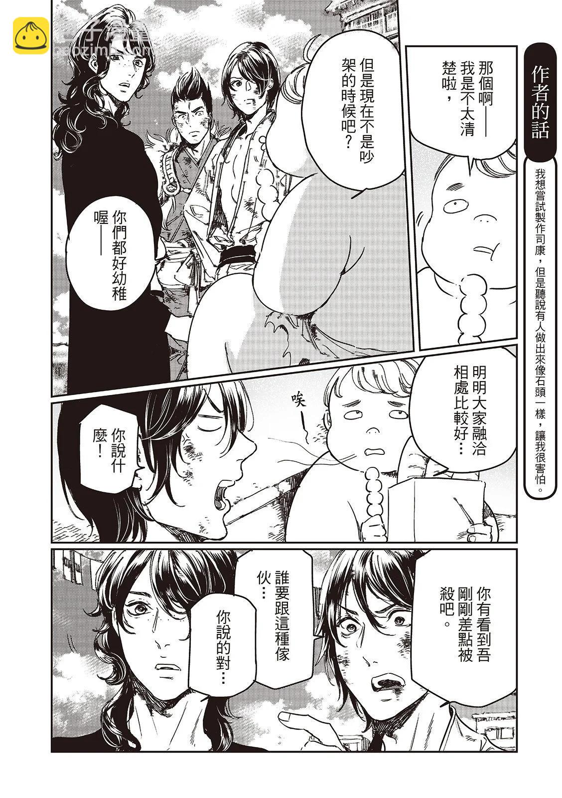 《艳汉》第72话 第28页