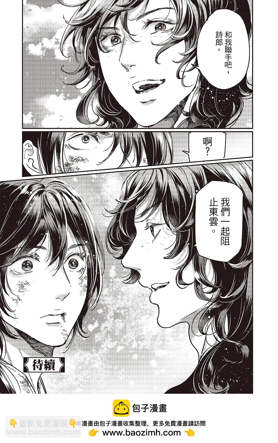 《艳汉》第72话 第29页