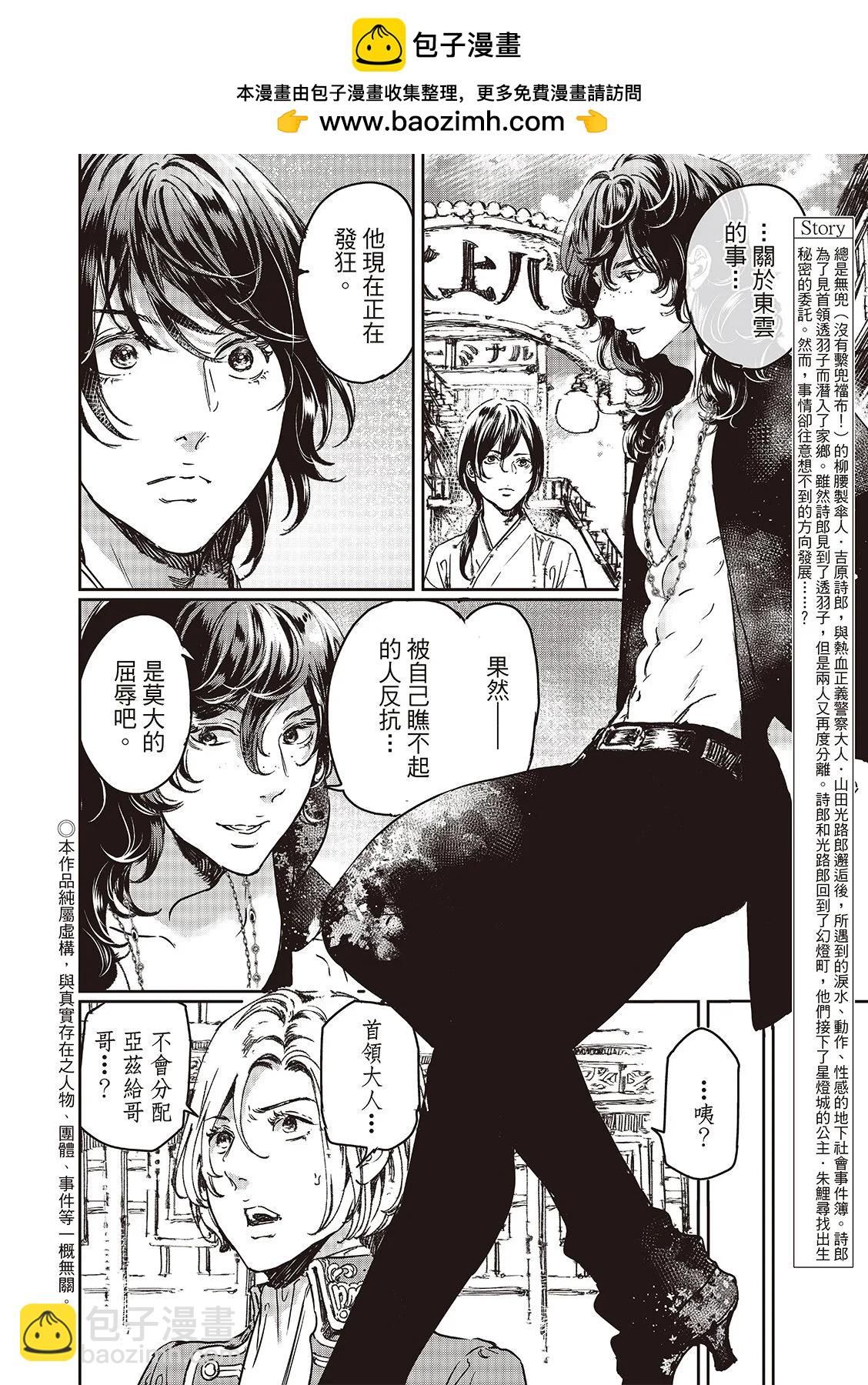 《艳汉》第72话 第2页