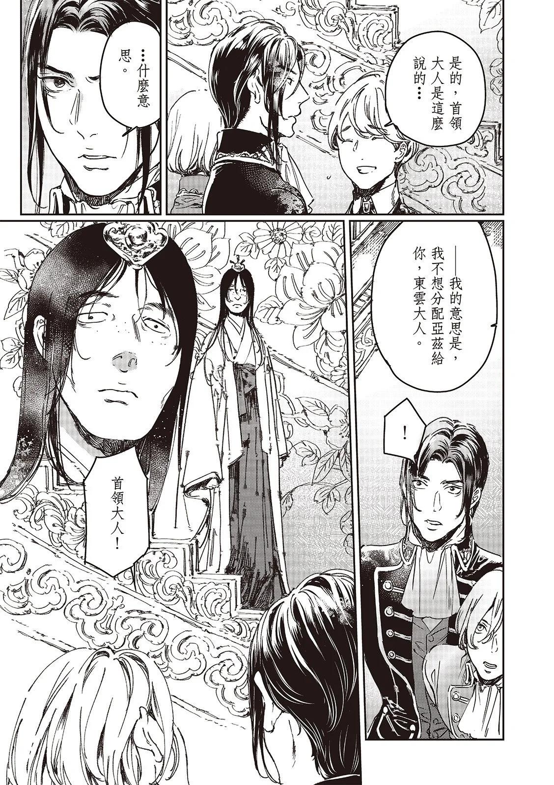 《艳汉》第72话 第3页