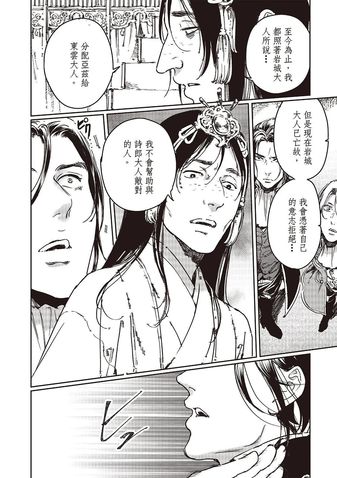 《艳汉》第72话 第4页