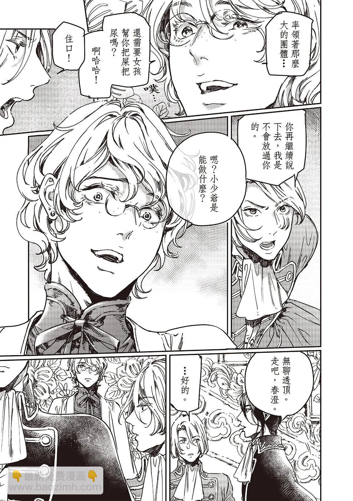 《艳汉》第72话 第7页