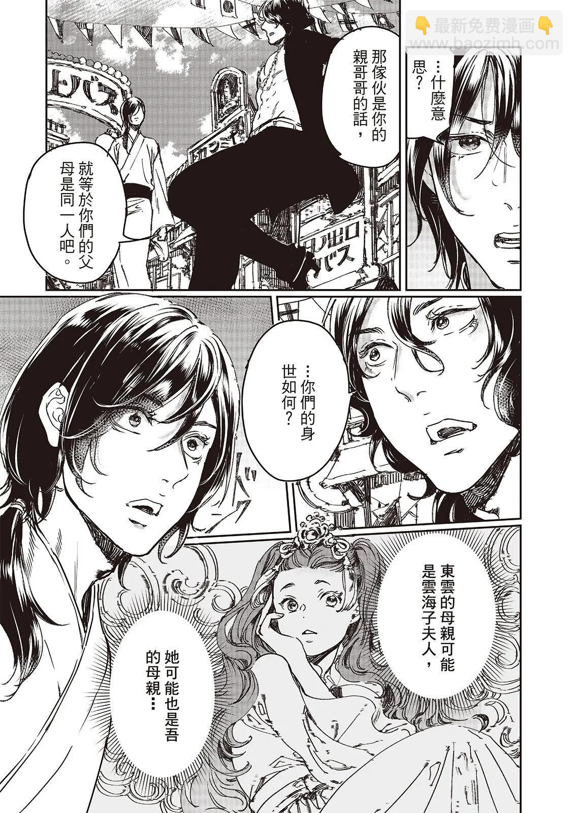 《艳汉》第72话 第9页