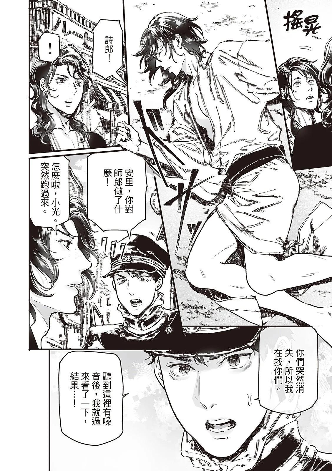 《艳汉》第73话 第10页