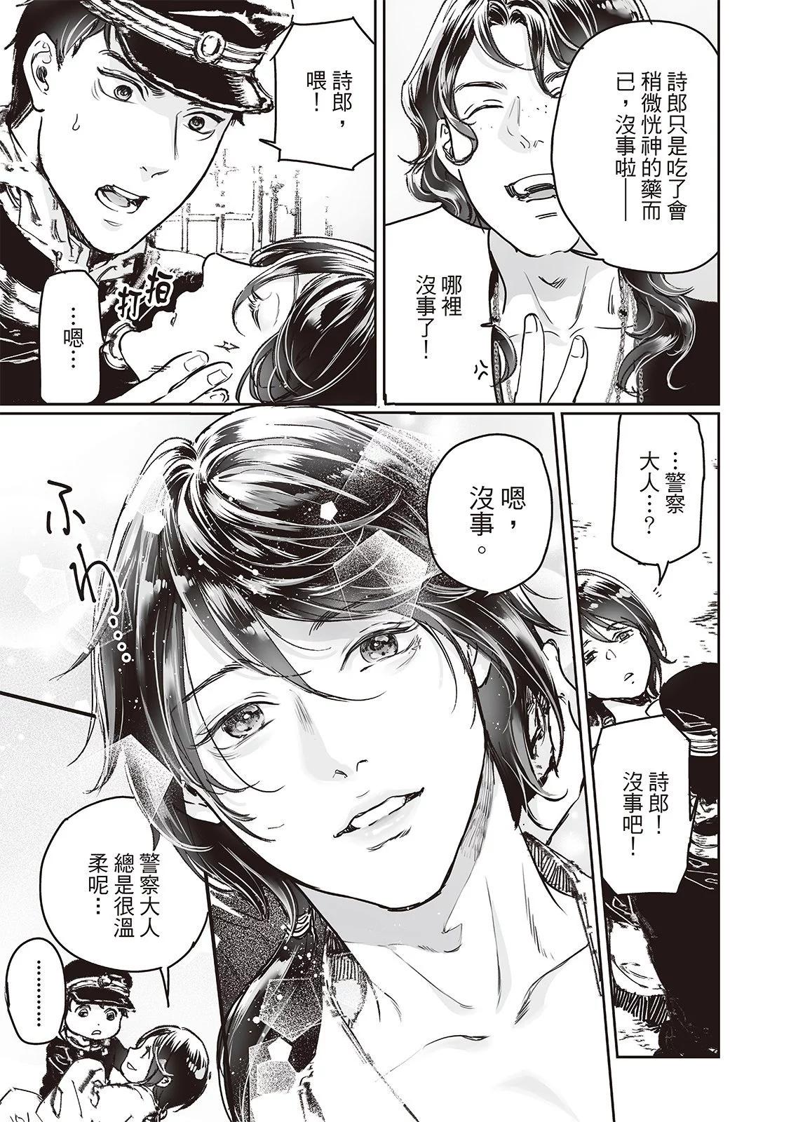 《艳汉》第73话 第11页
