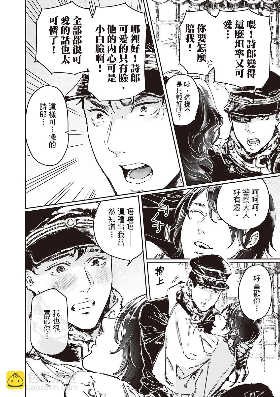 《艳汉》第73话 第12页