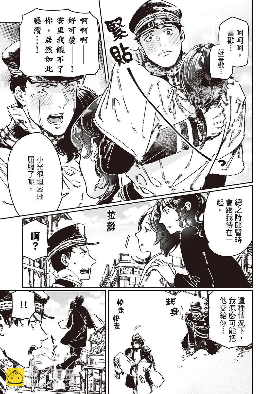 《艳汉》第73话 第13页