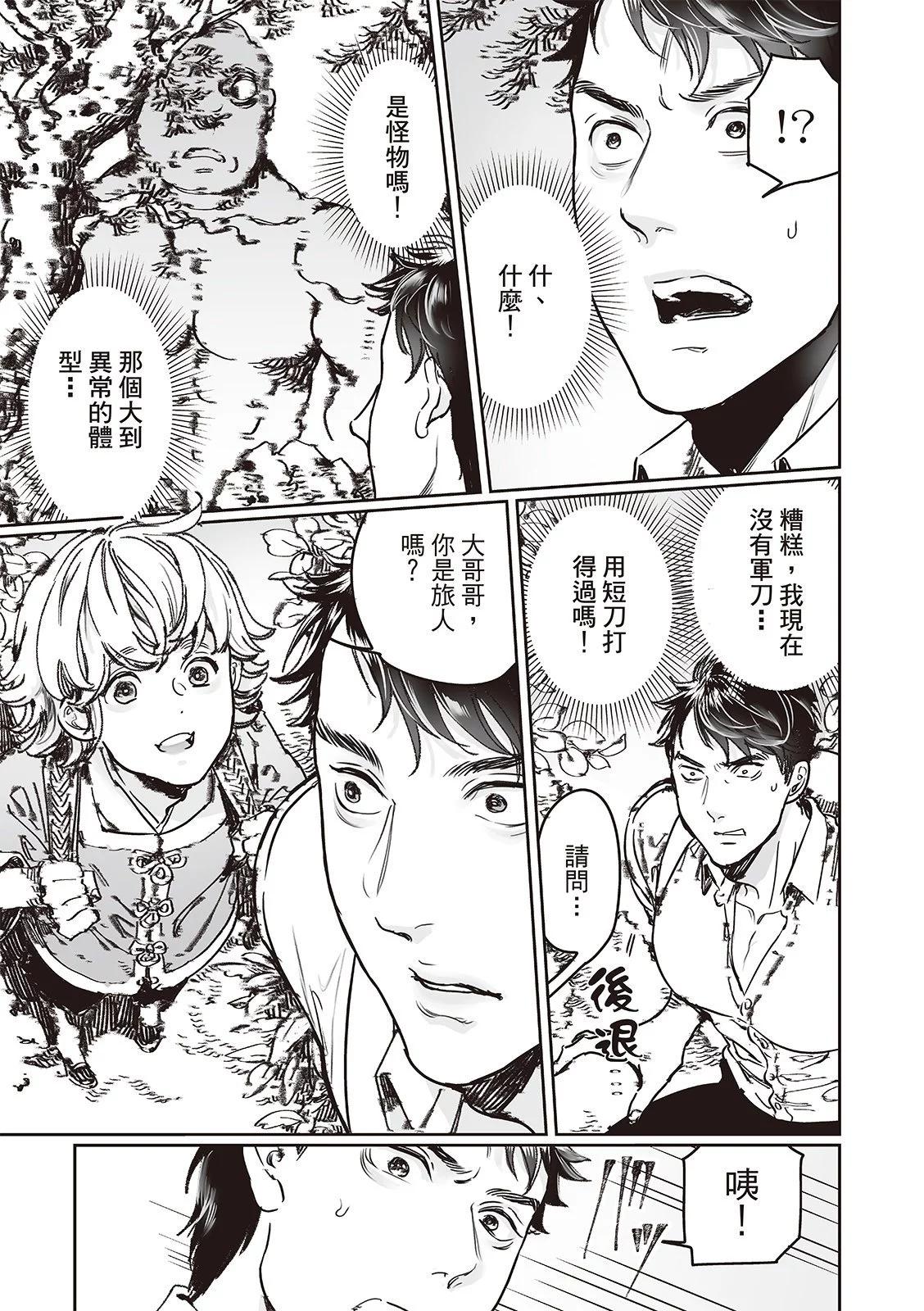 《艳汉》第73话 第17页