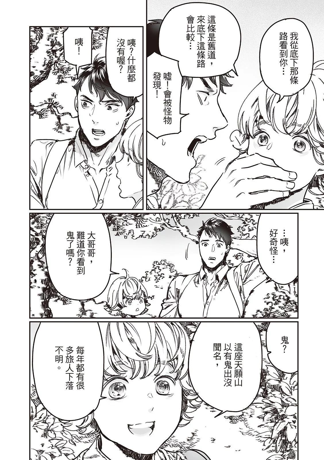 《艳汉》第73话 第18页