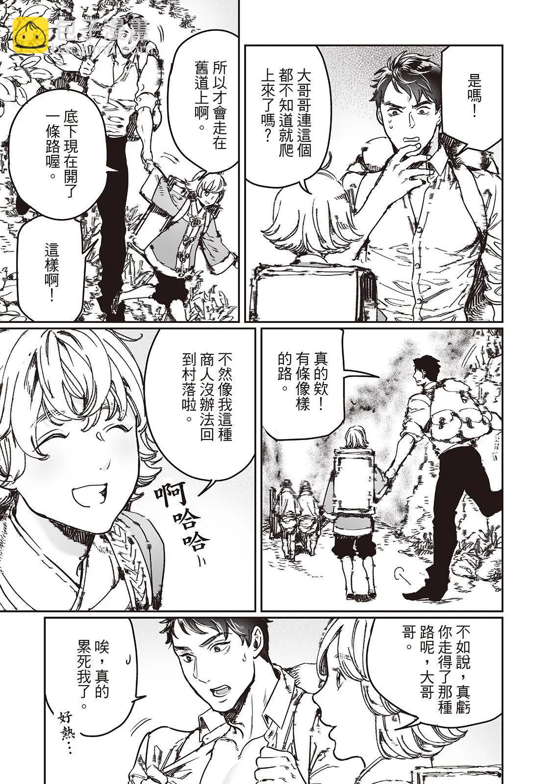 《艳汉》第73话 第19页