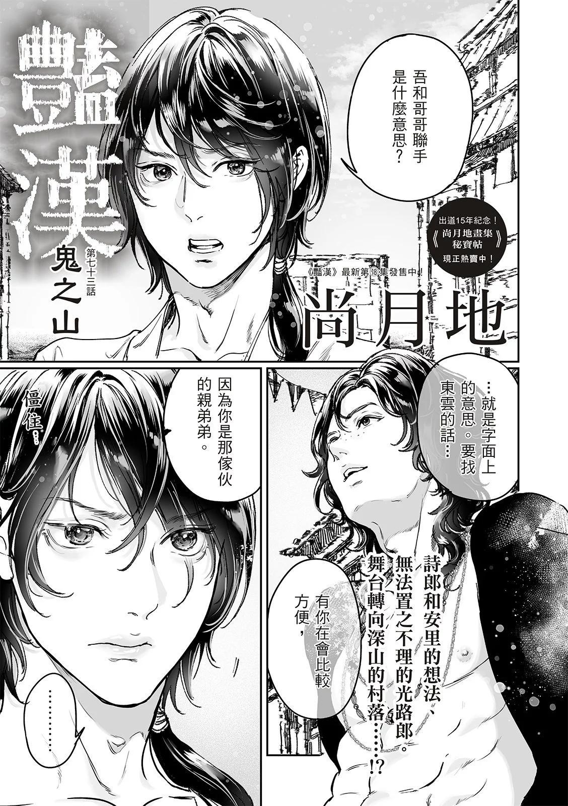 《艳汉》第73话 第1页