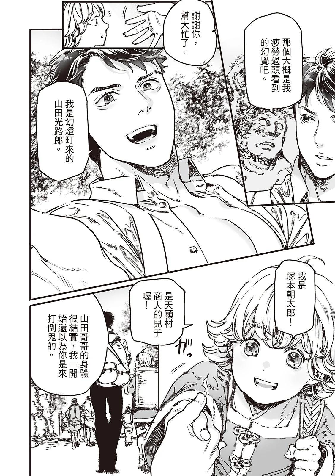 《艳汉》第73话 第20页