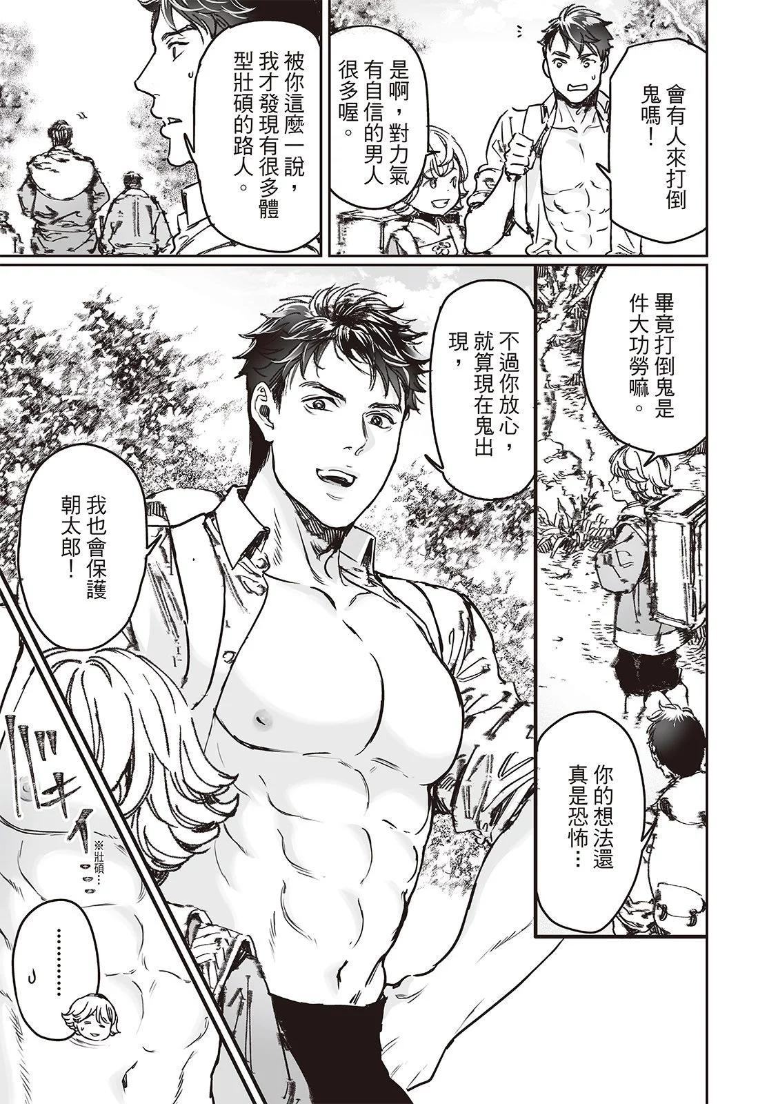 《艳汉》第73话 第21页