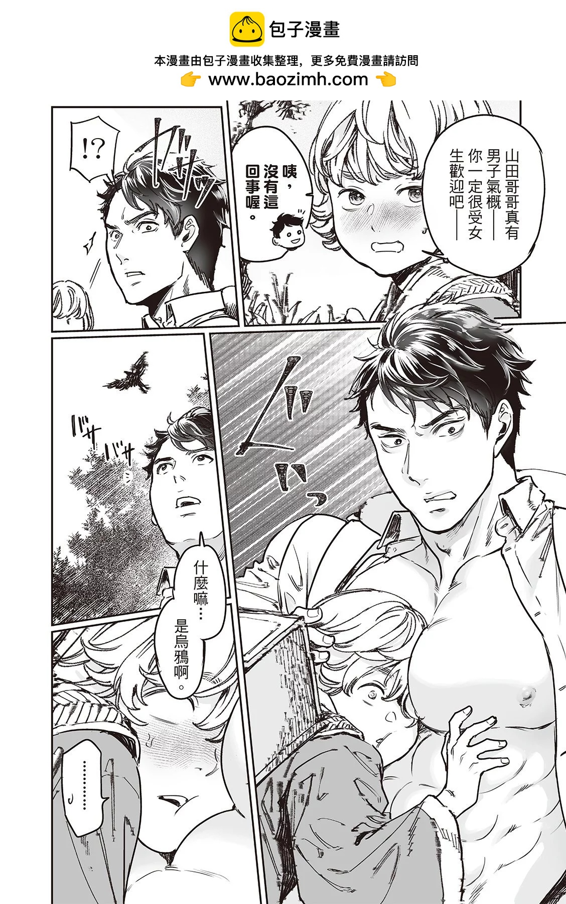 《艳汉》第73话 第22页