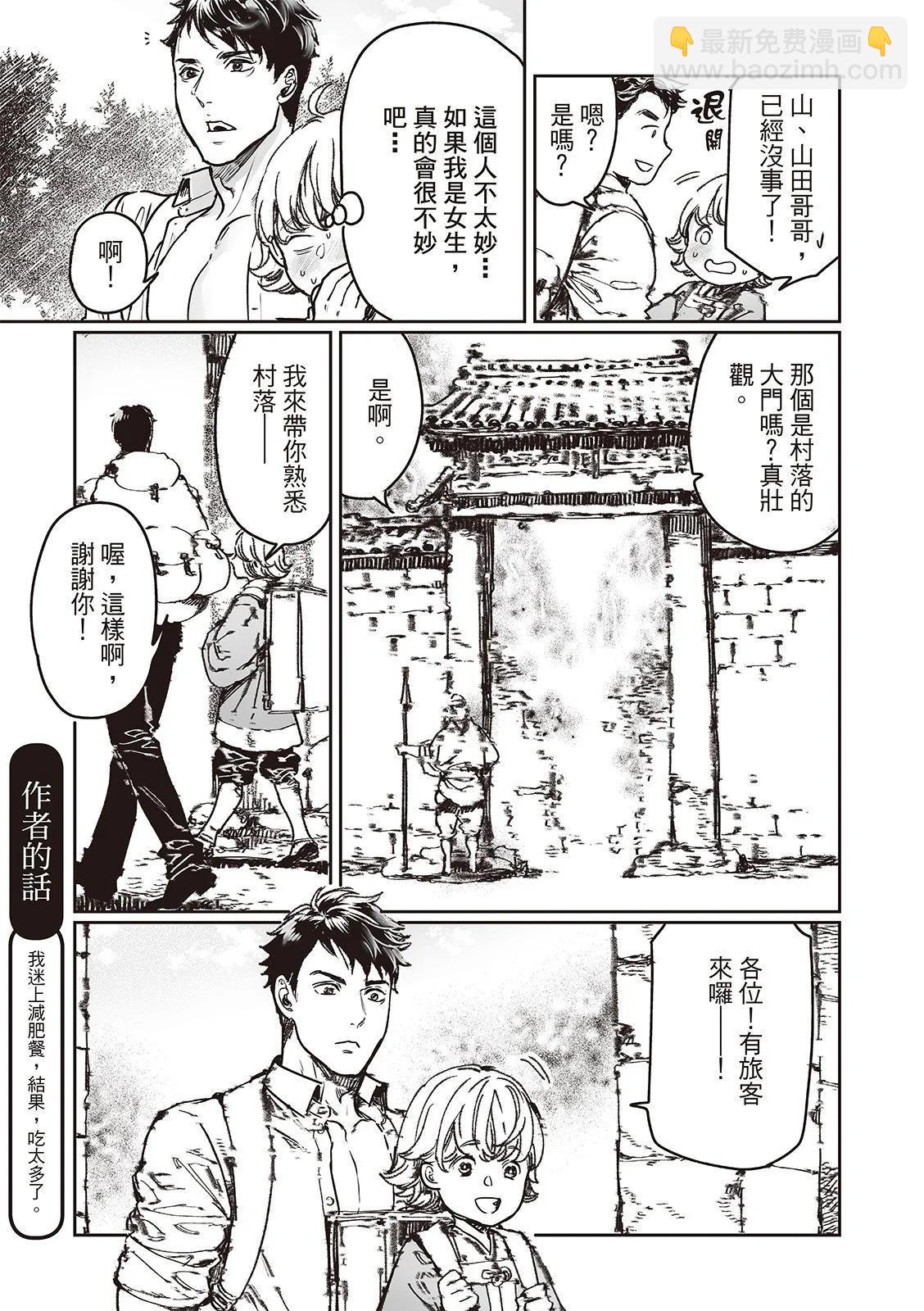 《艳汉》第73话 第23页
