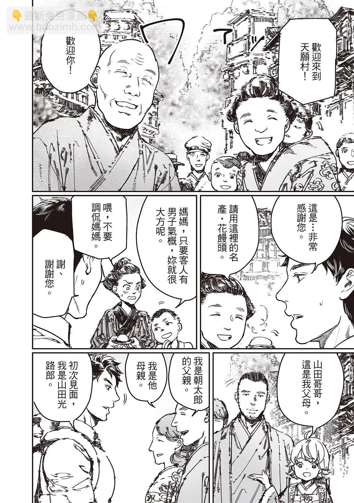 《艳汉》第73话 第24页