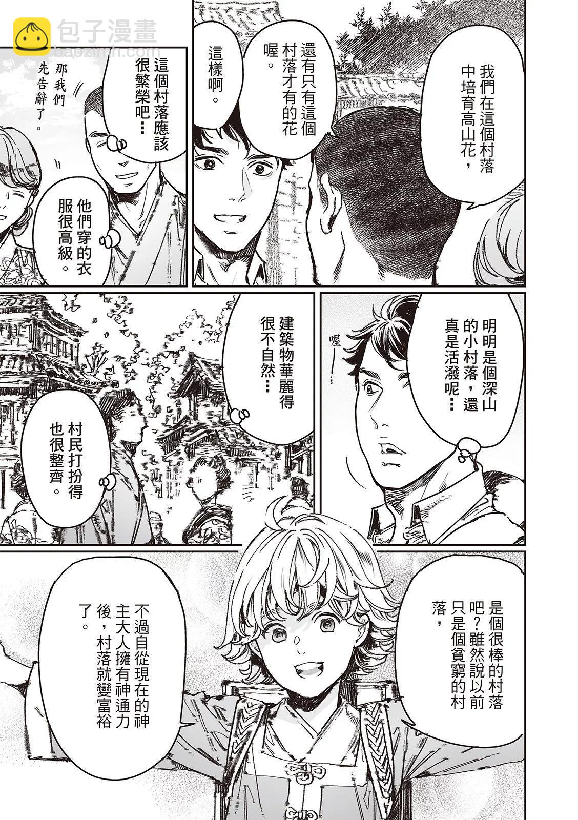 《艳汉》第73话 第25页