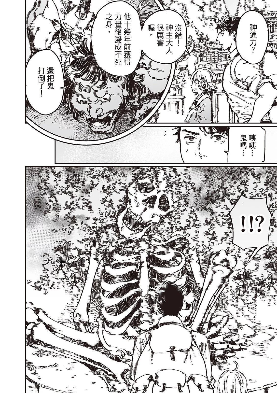《艳汉》第73话 第26页