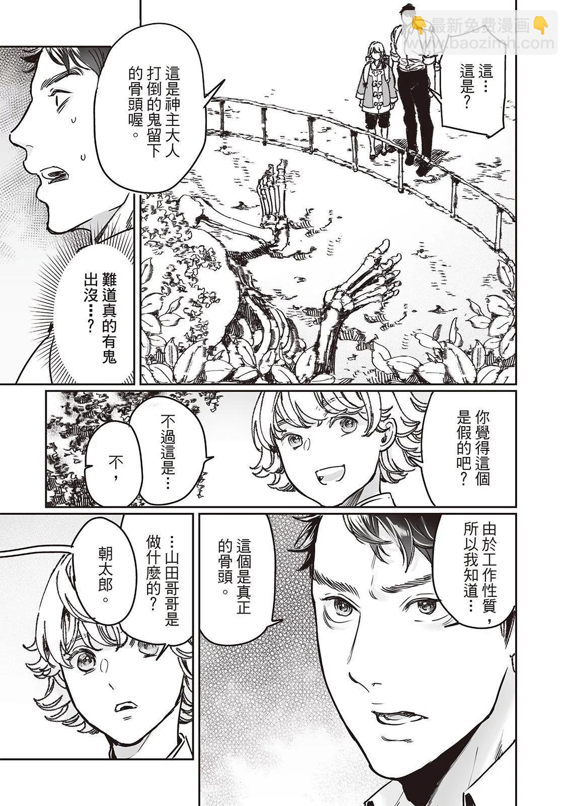 《艳汉》第73话 第27页