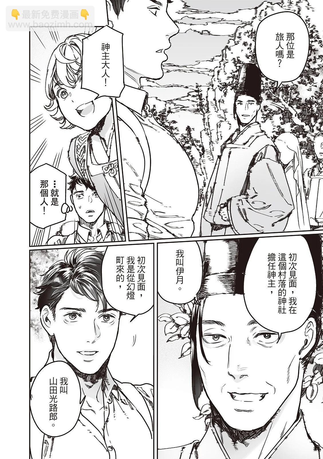 《艳汉》第73话 第28页