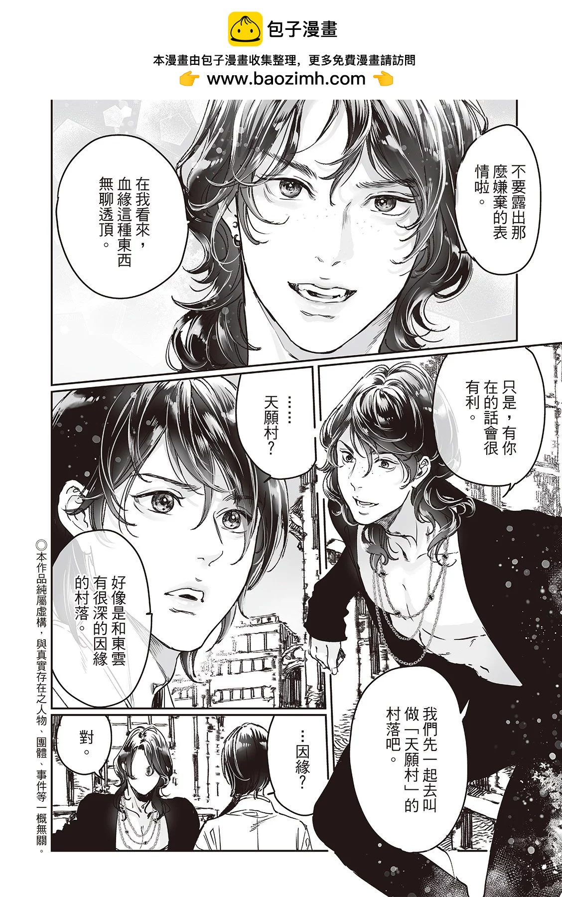 《艳汉》第73话 第2页