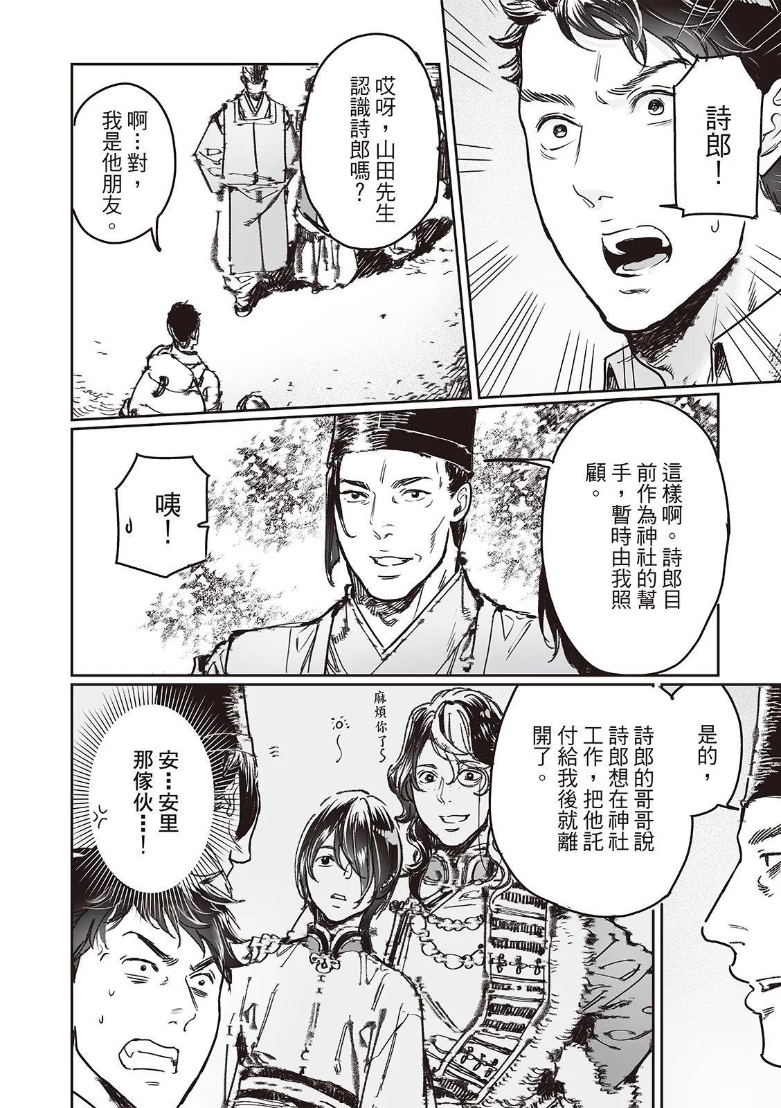 《艳汉》第73话 第30页
