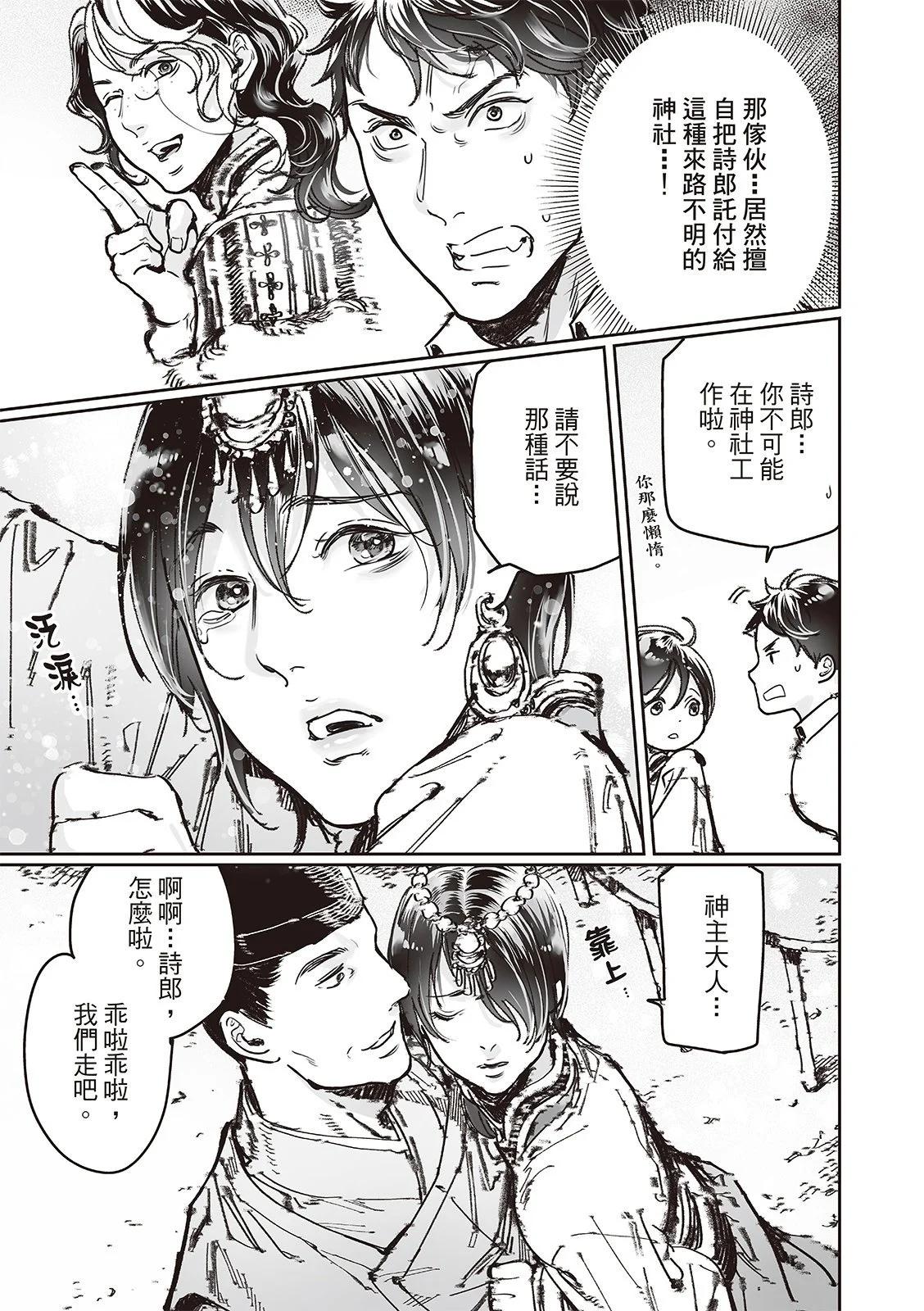 《艳汉》第73话 第31页
