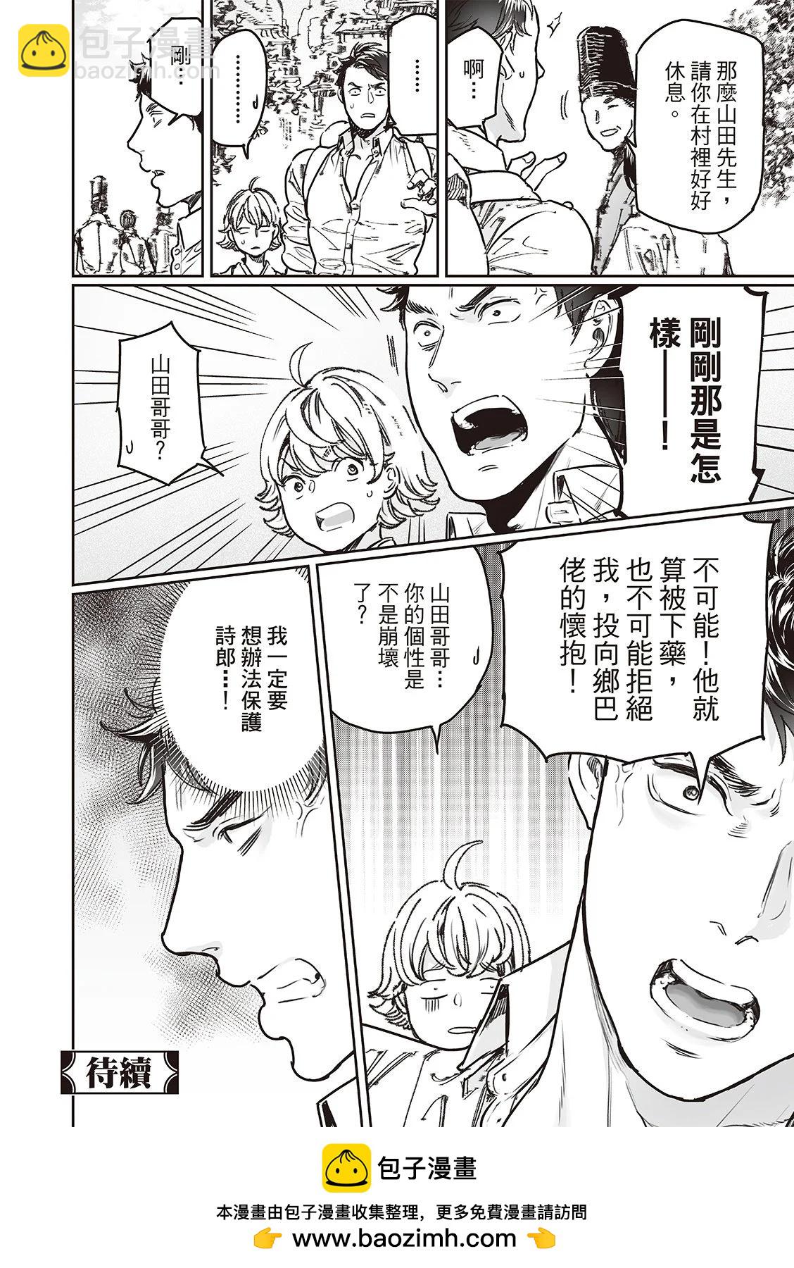 《艳汉》第73话 第32页