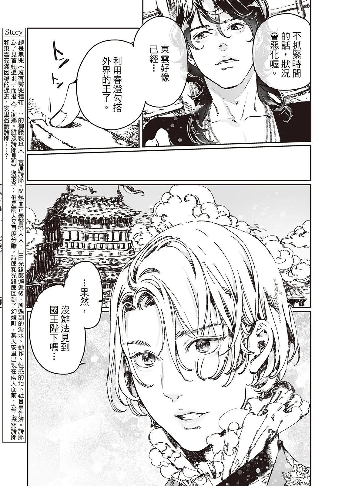 《艳汉》第73话 第3页