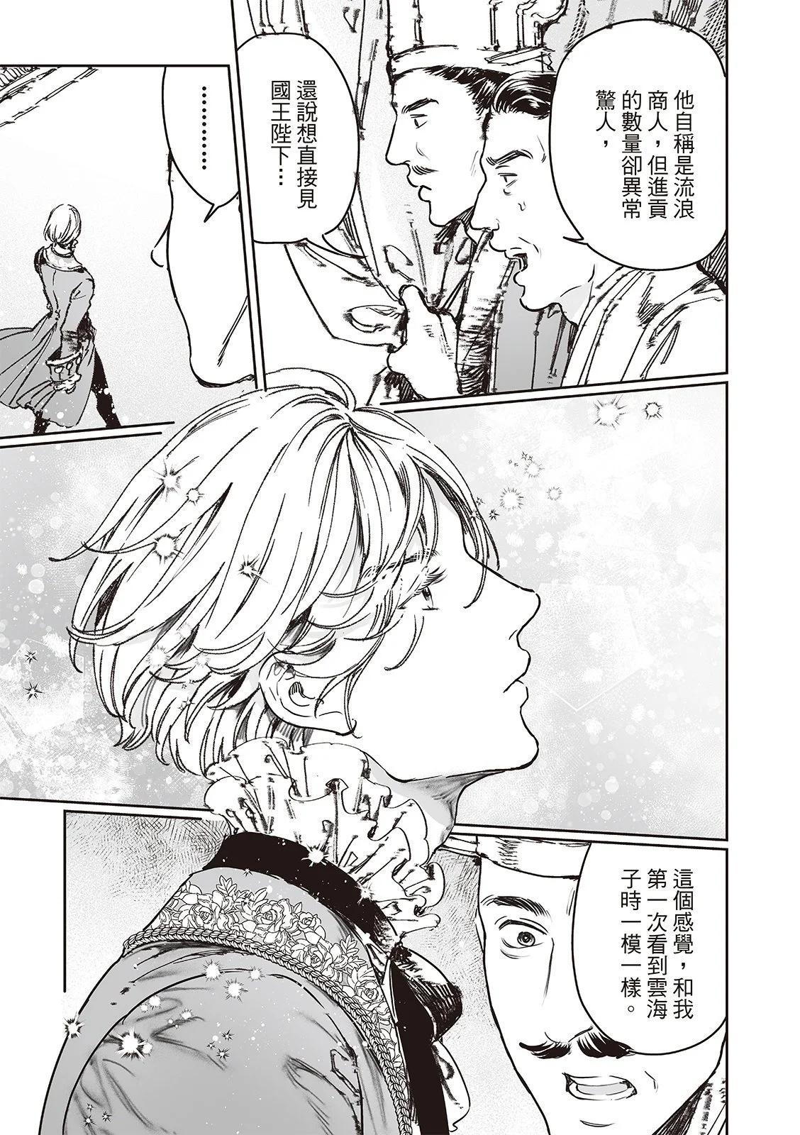 《艳汉》第73话 第5页
