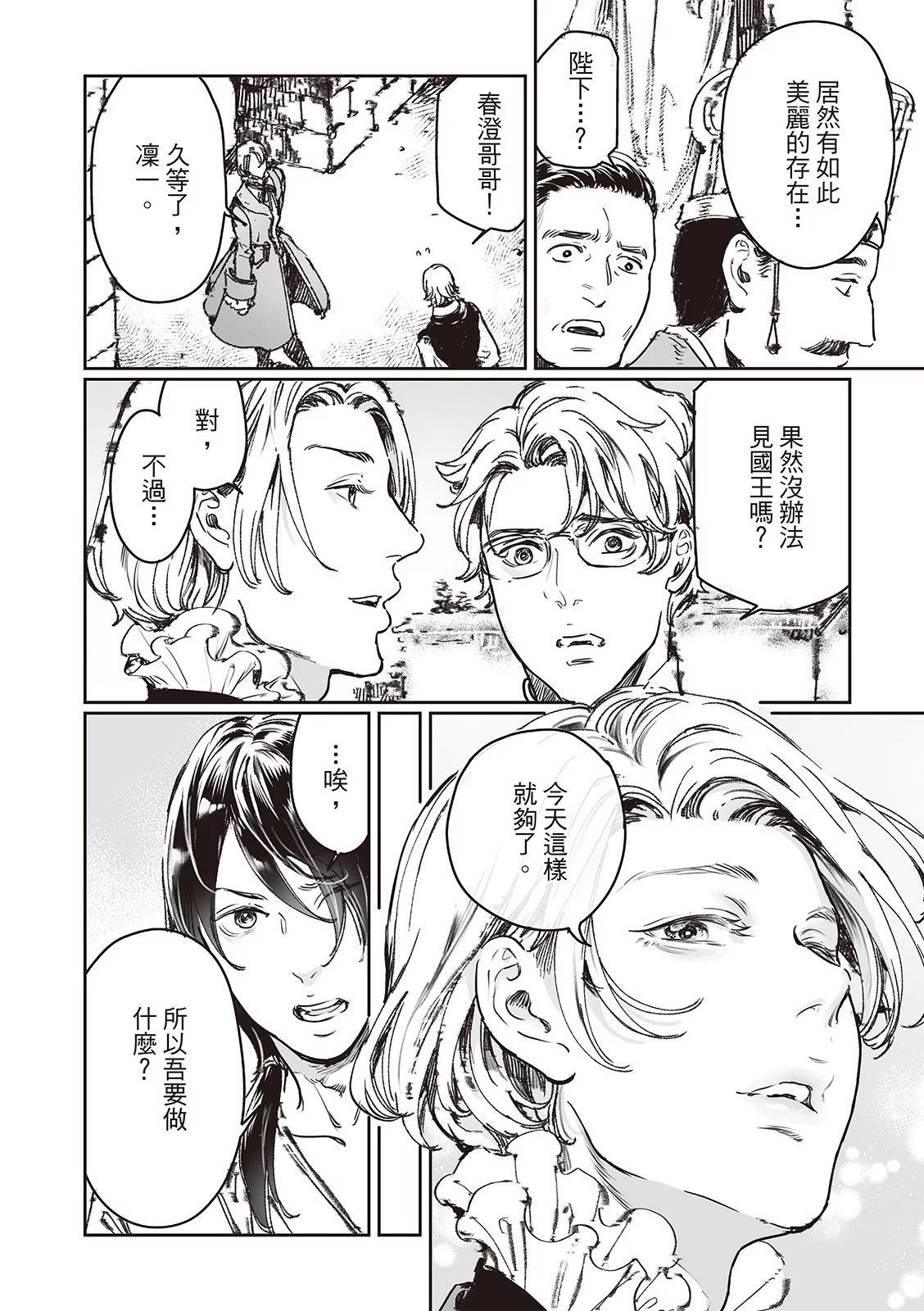 《艳汉》第73话 第6页