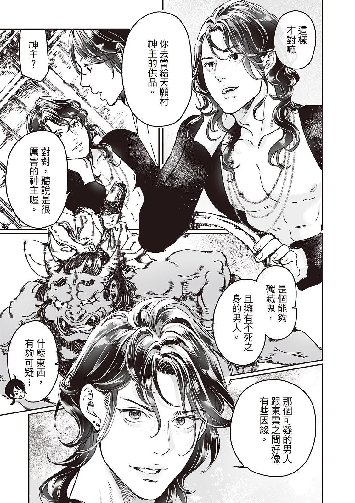 《艳汉》第73话 第7页