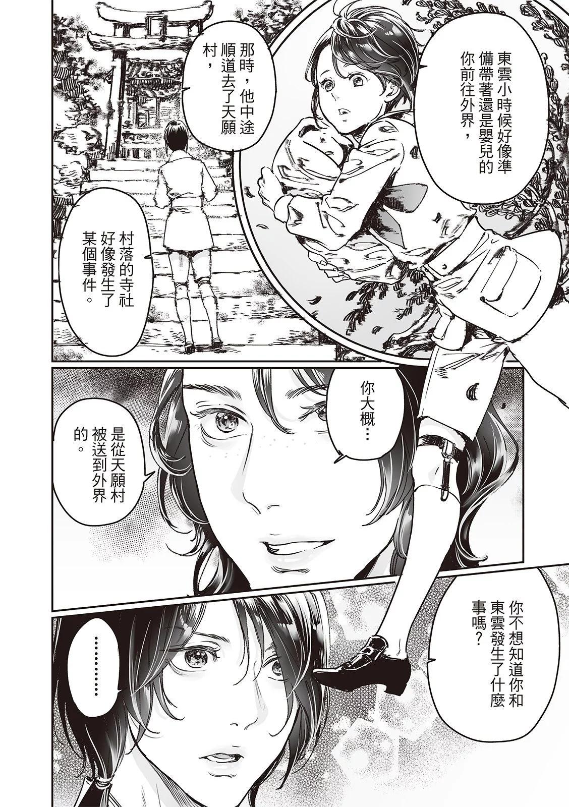 《艳汉》第73话 第8页