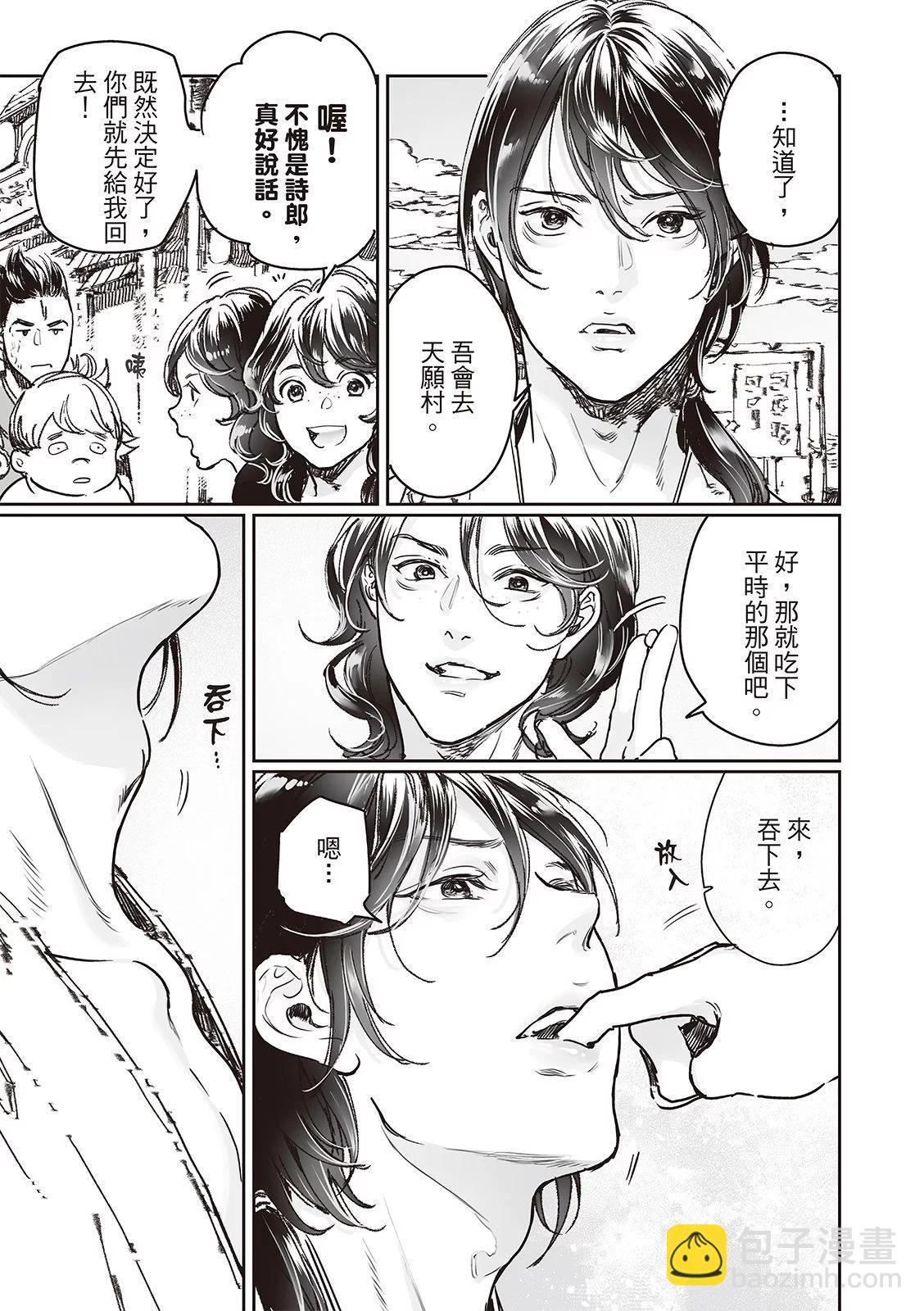 《艳汉》第73话 第9页