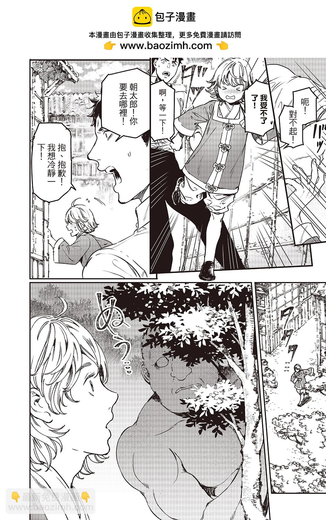 《艳汉》第74话 第10页