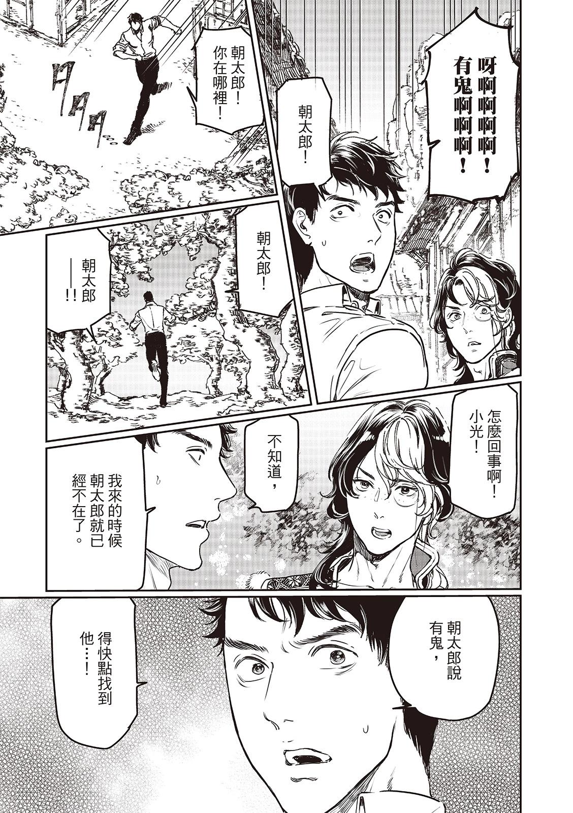 《艳汉》第74话 第11页