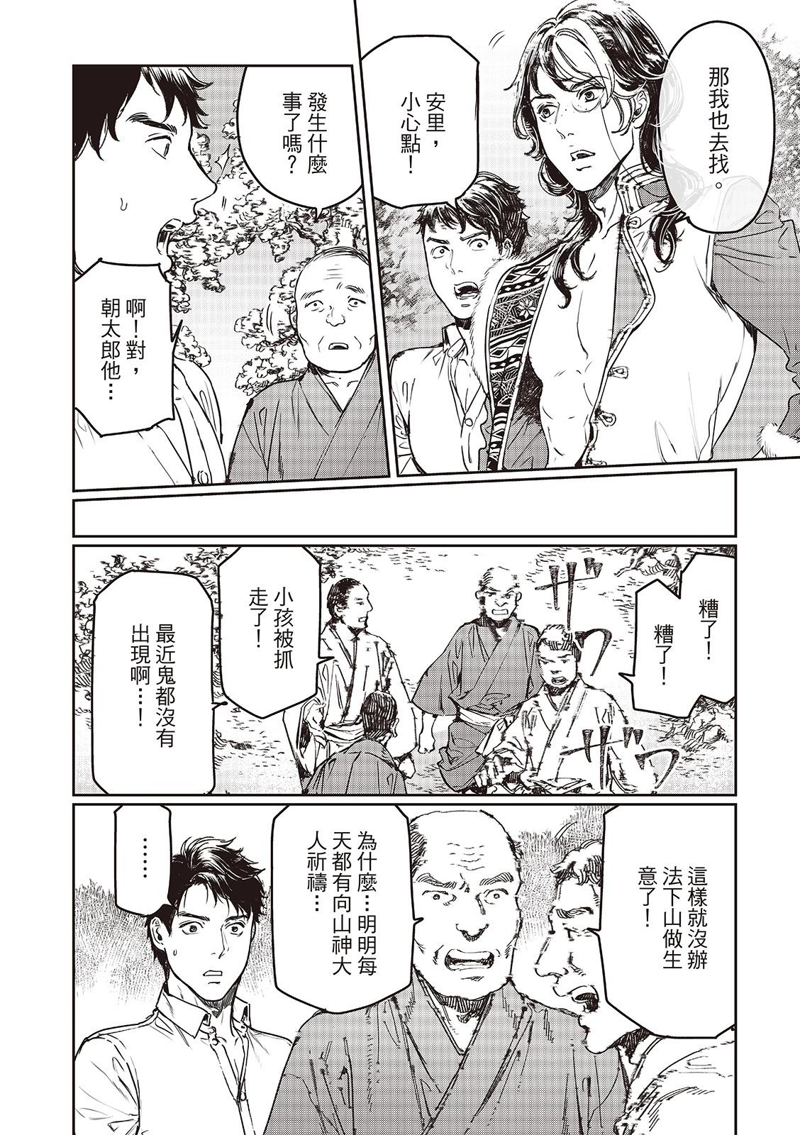 《艳汉》第74话 第12页