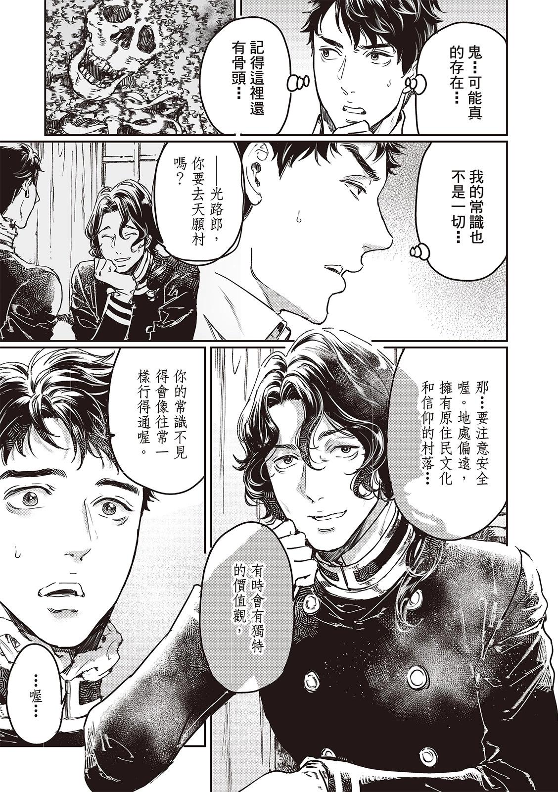 《艳汉》第74话 第13页