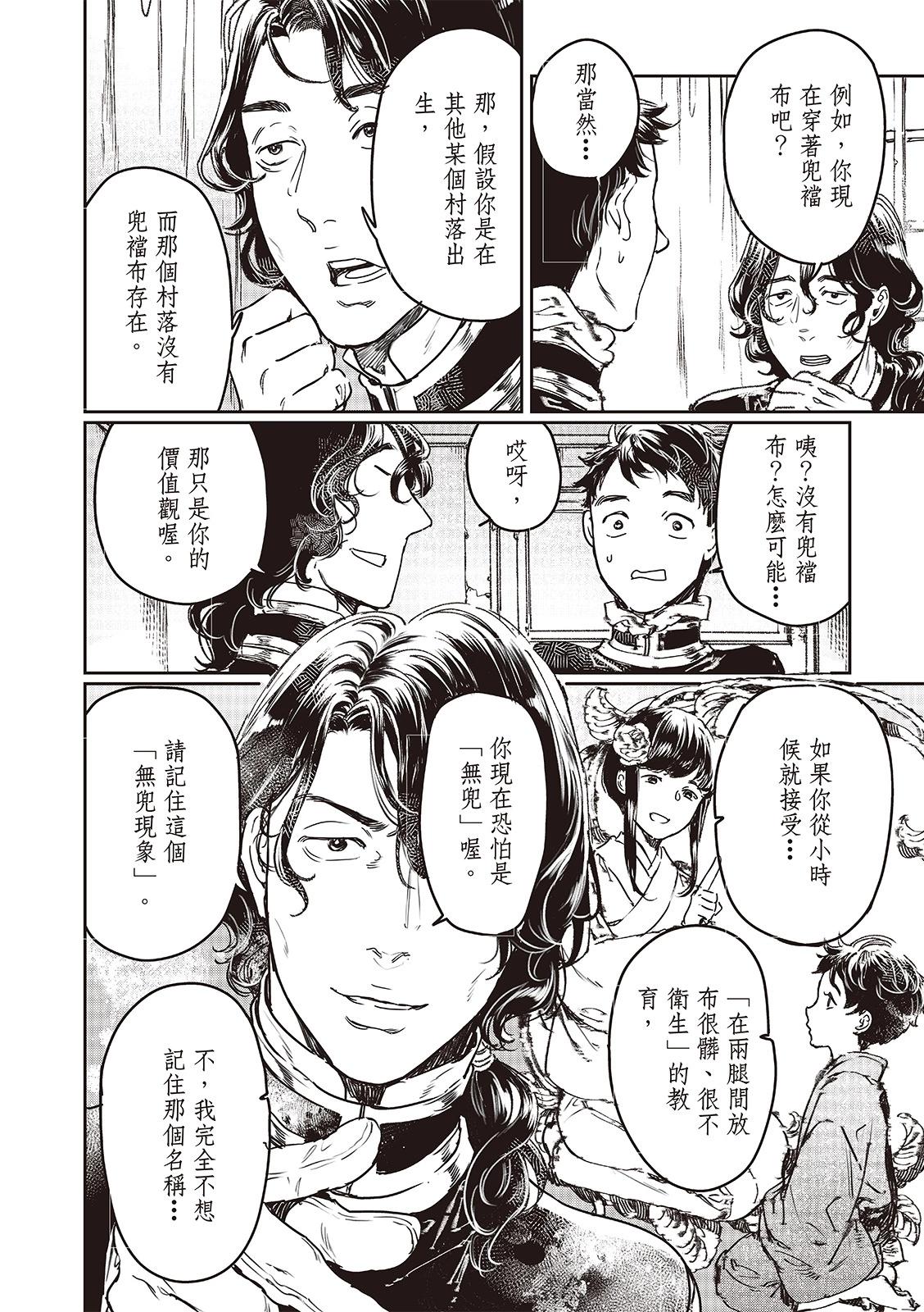 《艳汉》第74话 第14页