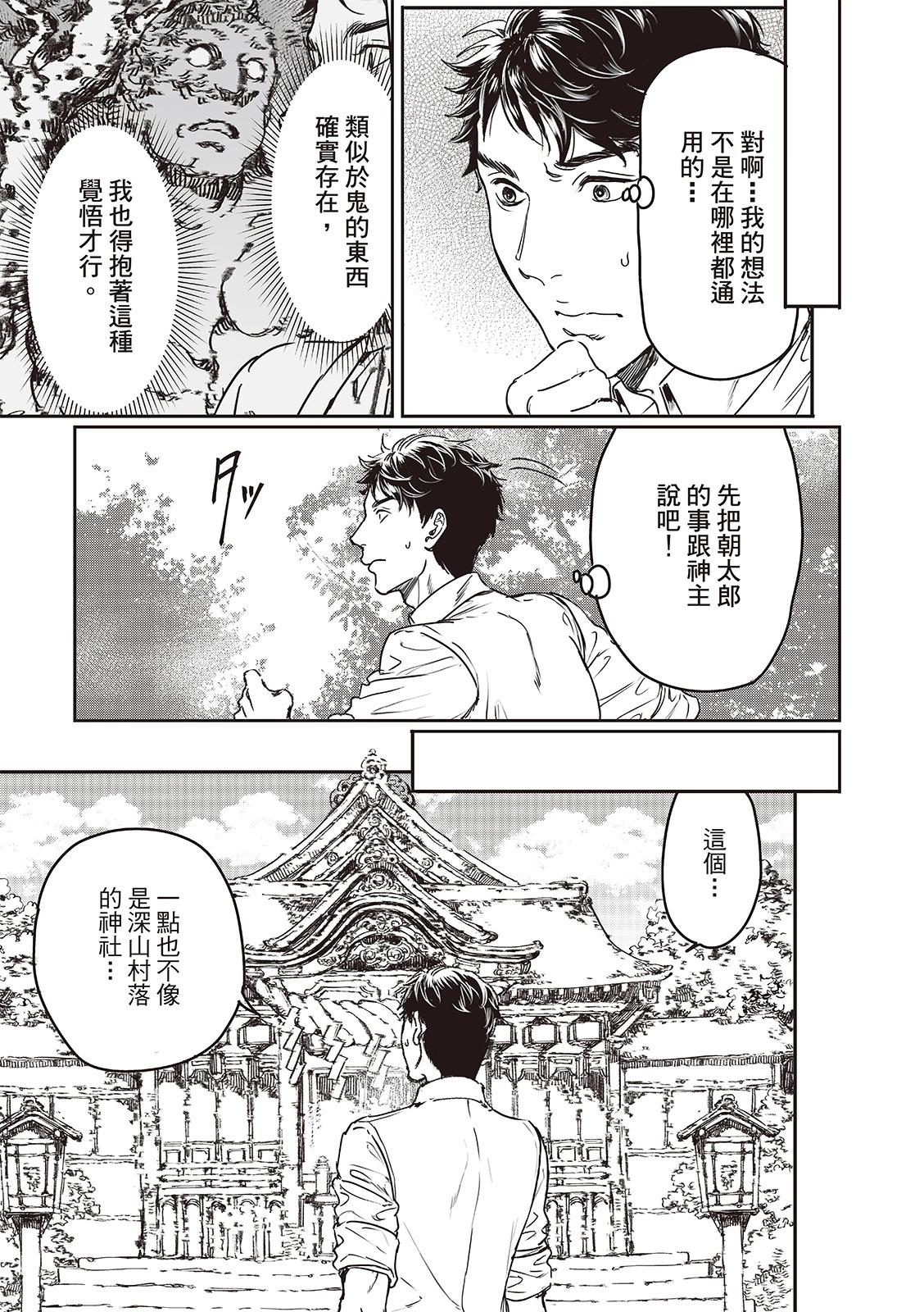 《艳汉》第74话 第15页