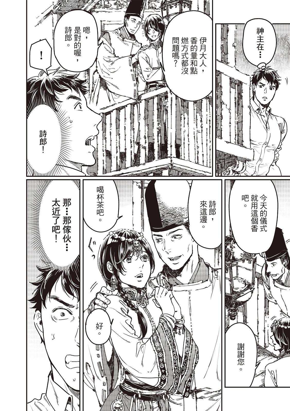 《艳汉》第74话 第16页