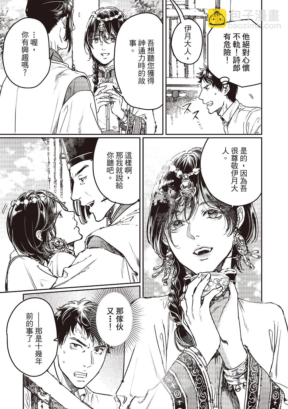 《艳汉》第74话 第17页