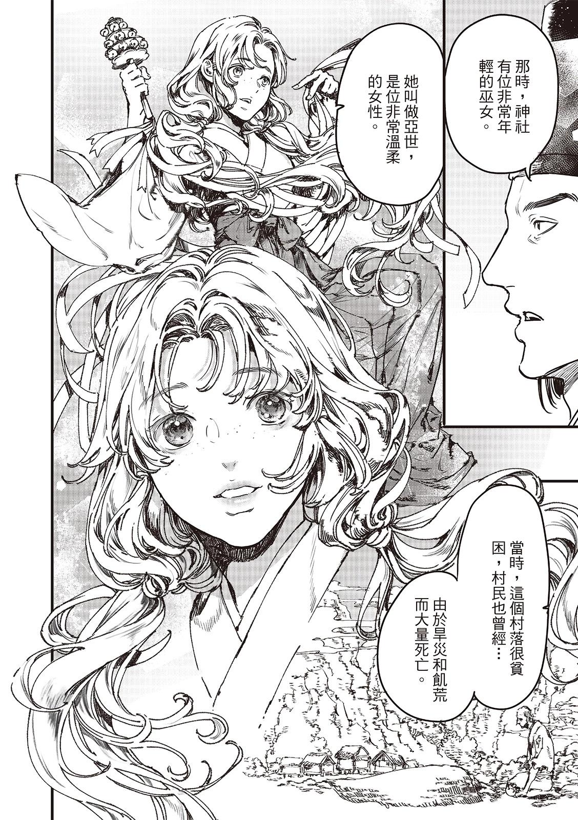 《艳汉》第74话 第18页
