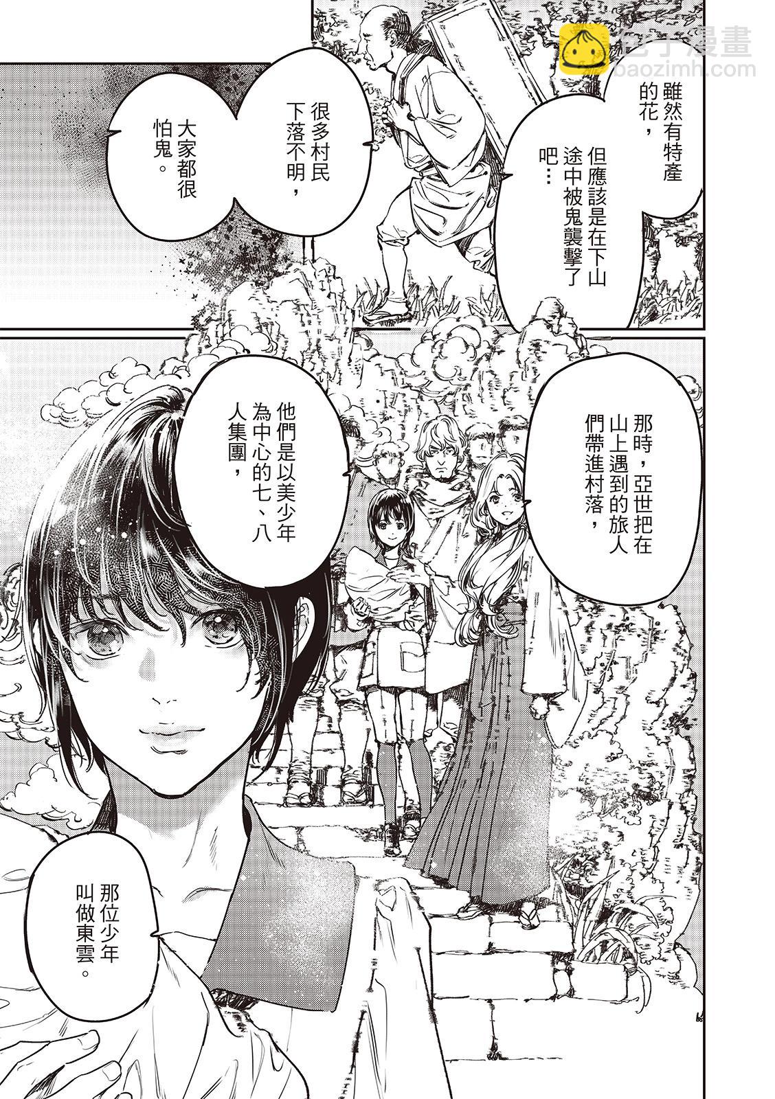 《艳汉》第74话 第19页