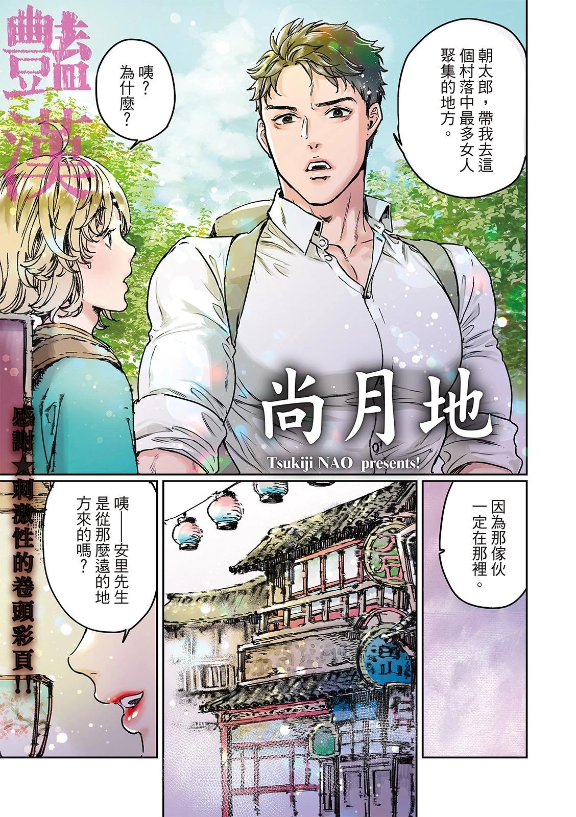 《艳汉》第74话 第1页